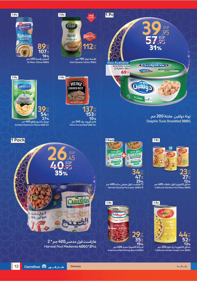 carrefour offers from 25feb to 4mar 2025 عروض كارفور من 25 فبراير حتى 4 مارس 2025 صفحة رقم 11